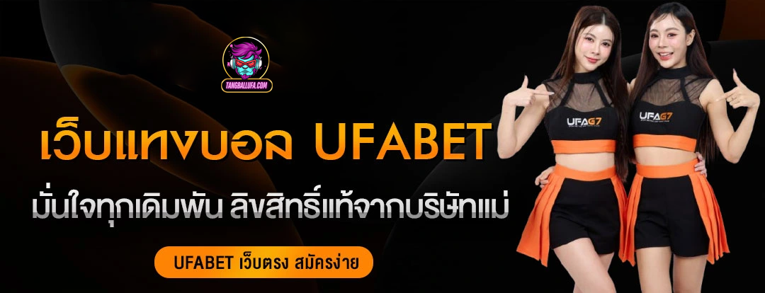 เว็บแทงบอล-UFABET-3 เว็บแทงบอล-UFABET-3